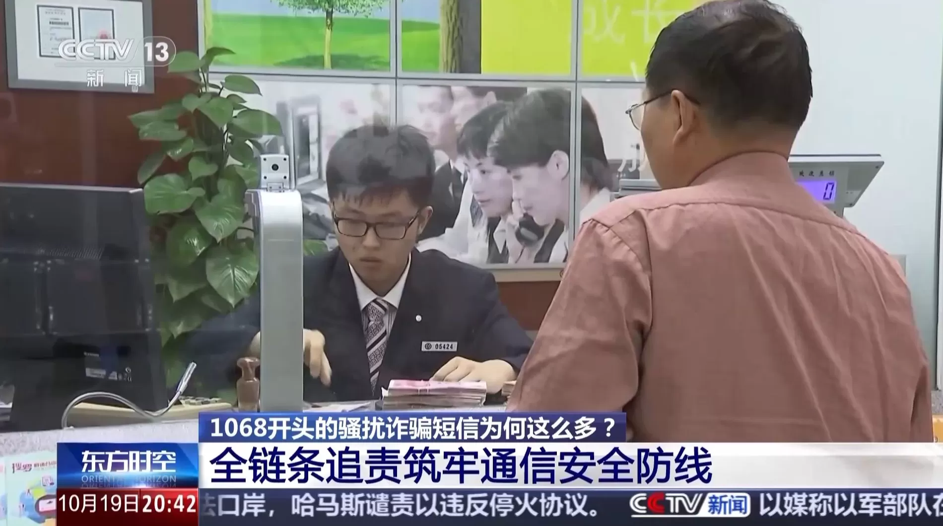 谁在利用1068号段发送诈骗短信？起底背后层层转租利益链-第6张图片-