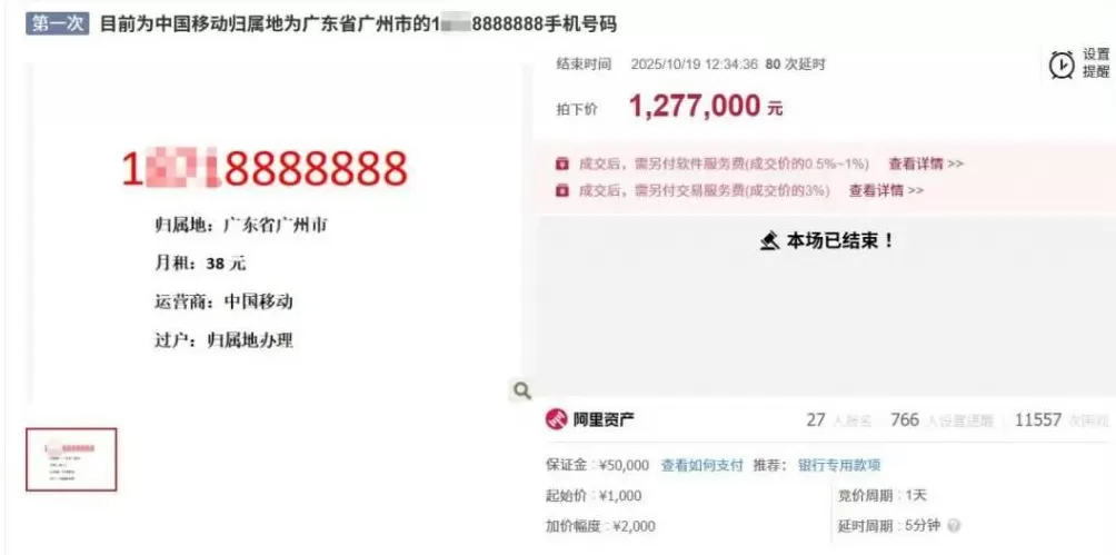 1**66666666，275万元；1***8888888，127万元！-第2张图片-