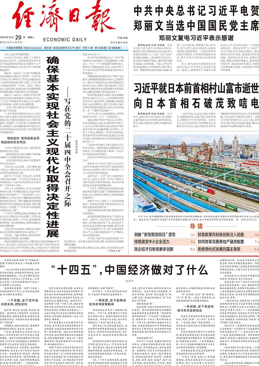 经济日报金观平：“十四五”，中国经济做对了什么-第1张图片-