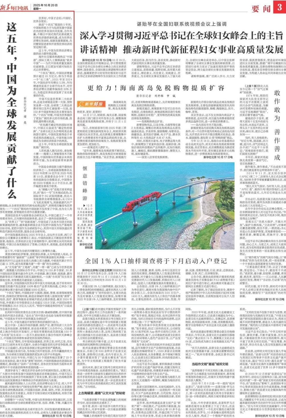 新华每日电讯：这五年，中国为全球发展贡献了什么-第1张图片-
