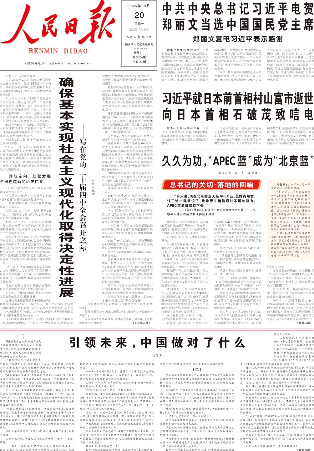 人民日报任仲平文章：引领未来，中国做对了什么-第1张图片-