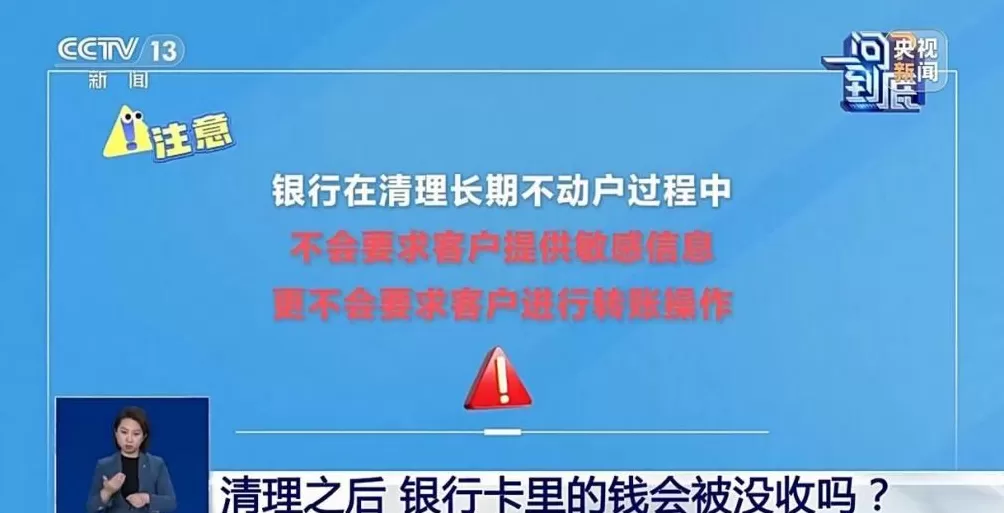 银行将清理“沉睡账户”，卡里的钱怎么办？一文解惑-第6张图片-