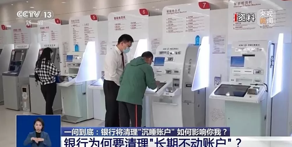 银行将清理“沉睡账户”，卡里的钱怎么办？一文解惑-第7张图片-