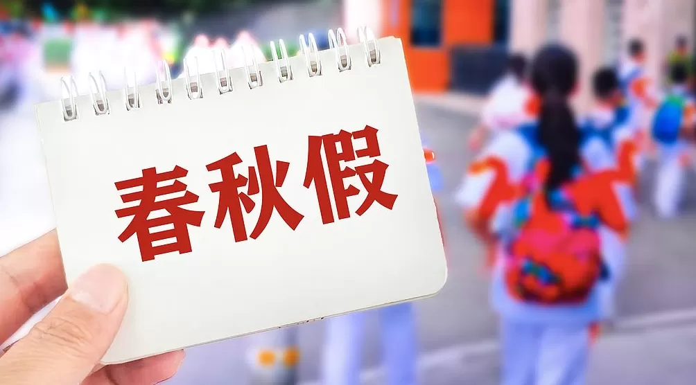 多地中小学生11月喜提5天“小长假”：机票预订量增长超2倍，北京、西安成最受欢迎目的地-第1张图片-