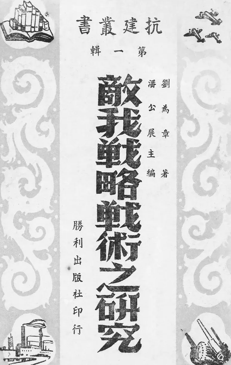 抗战回望64︱《敌13D及22D警备配置之研究》：日军的驻扎与警备-第10张图片-
