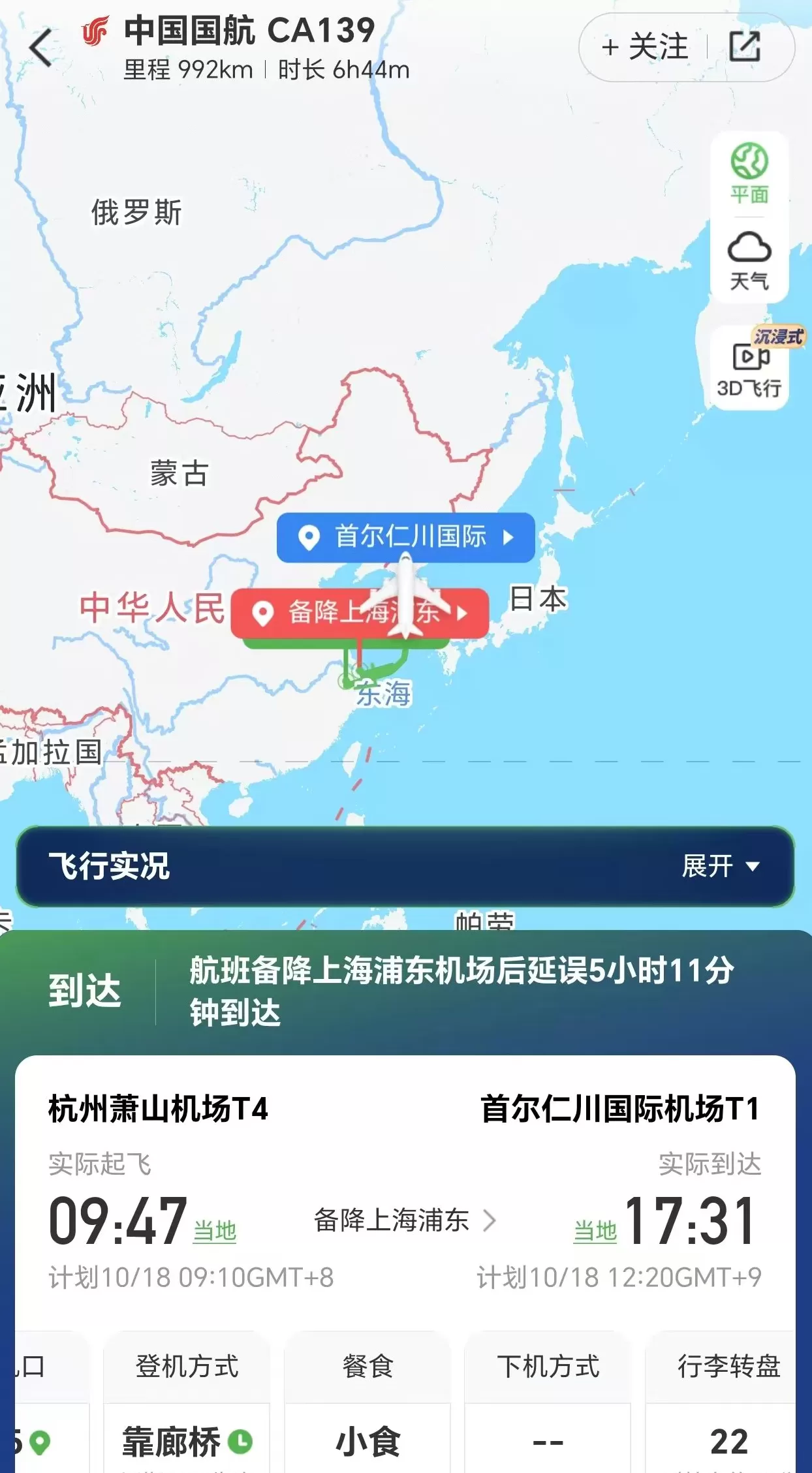 行李舱锂电池自燃起火，国航：补偿经济舱和公务舱旅客每人200元和300元-第3张图片-