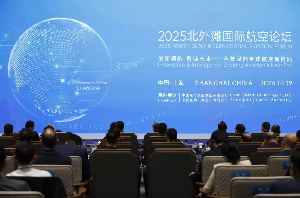 2025北外滩国际航空论坛举行，中国运输机场发展指数创下新高-第1张图片-