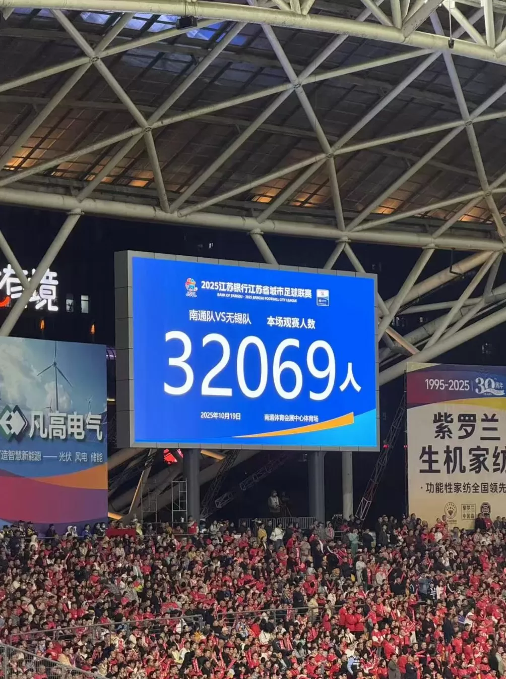 苏超复制世界杯经典，南通闯入决赛彰显城市足球底蕴-第4张图片-