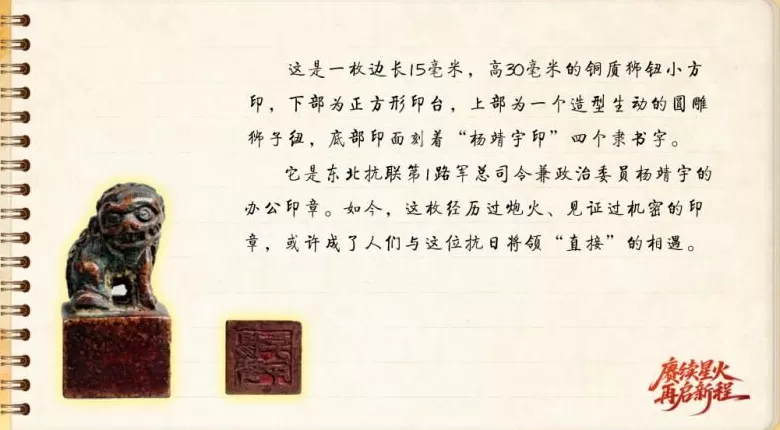 【信物见精神·有声手账】一枚印章，见证历史风云-第1张图片-
