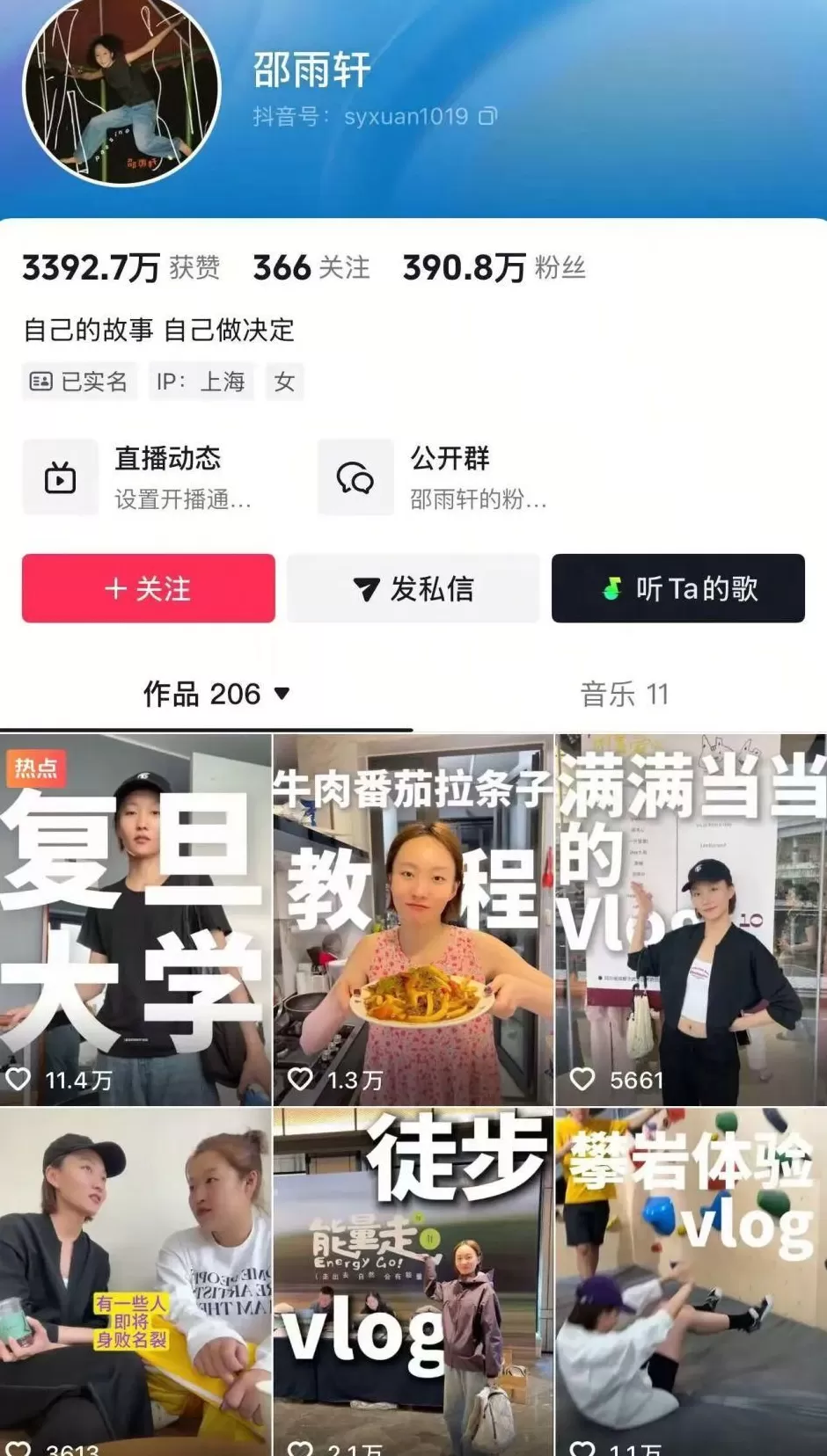 网红“贝勒爷”邵雨轩入学复旦上热搜！网友发现其小字标注“管理学院研学课程”-第5张图片-