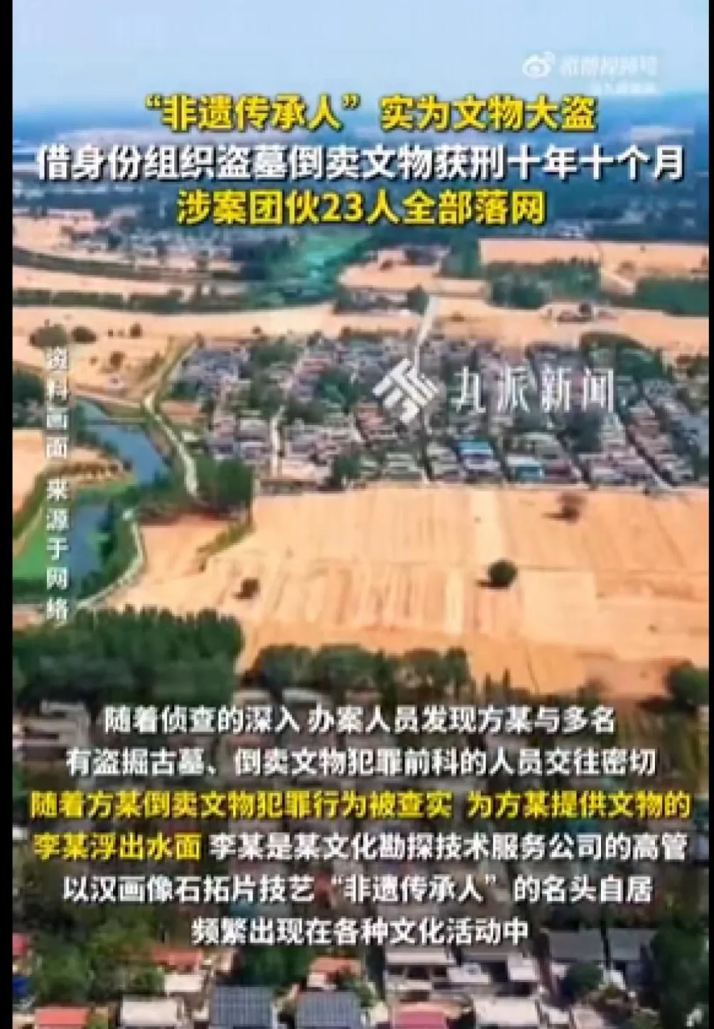 “非遗传承人”竟是古墓大盗！公开出席各种活动，借考古之名洗劫汉画像石，被判十年十个月-第1张图片-