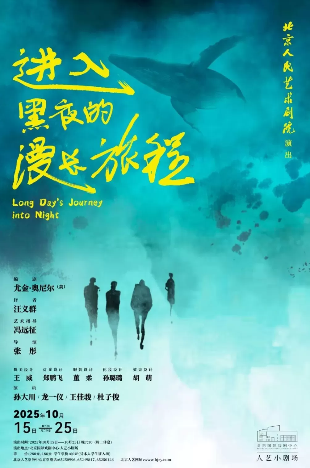 叩问“黑夜”漫长，导演张彤这样解读尤金·奥尼尔的遗作-第2张图片-