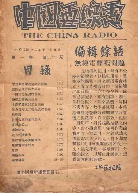 答·辩｜当无线电广播来到中国：新闻与通信下的社会革命-第1张图片-