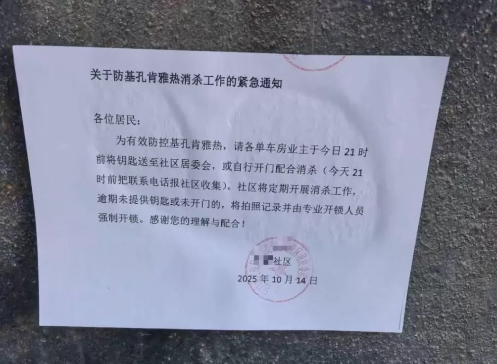 基孔肯雅热的消杀，怎么还在继续？-第1张图片-
