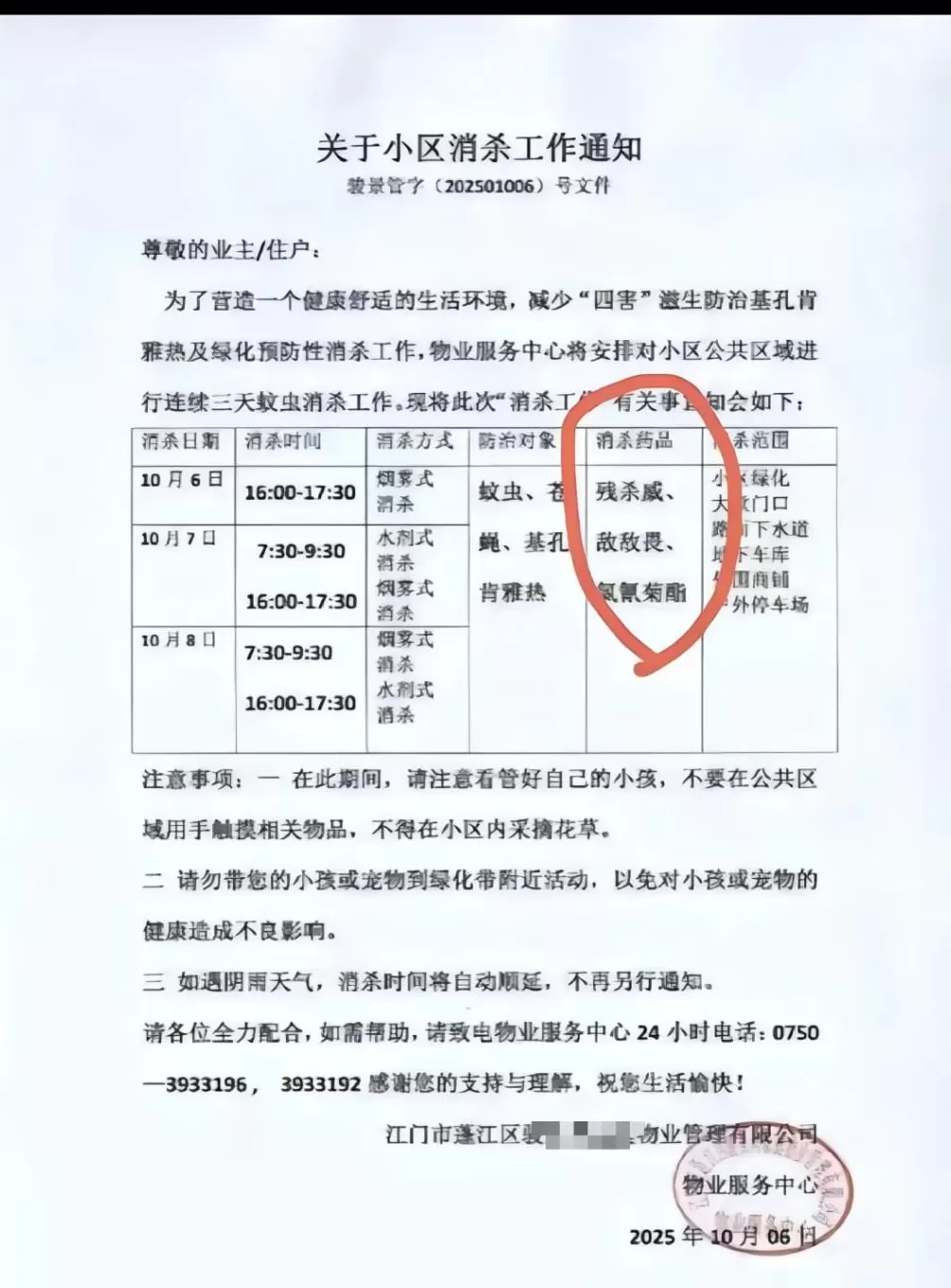 基孔肯雅热的消杀，怎么还在继续？-第7张图片-