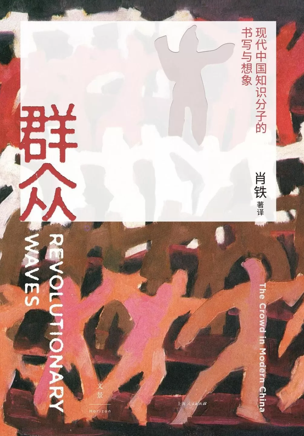 答·辩｜传播是政治的延续：“国家”“大众”与“新闻景观”-第4张图片-