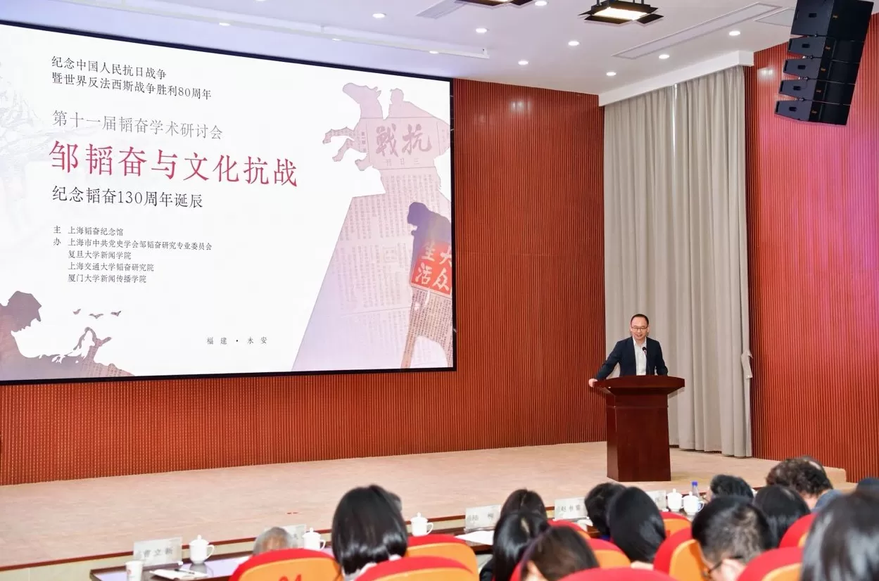纪念邹韬奋诞辰130年，学术研讨会在福建永安举行-第1张图片-