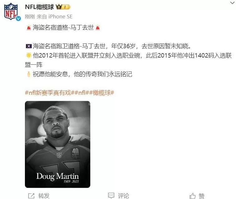 年仅36岁！美国橄榄球明星不幸去世，疑似在警局拘留期间死亡-第1张图片-