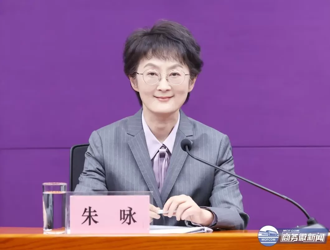 商务部电商司司长朱咏调任中国对外贸易中心主任-第1张图片-