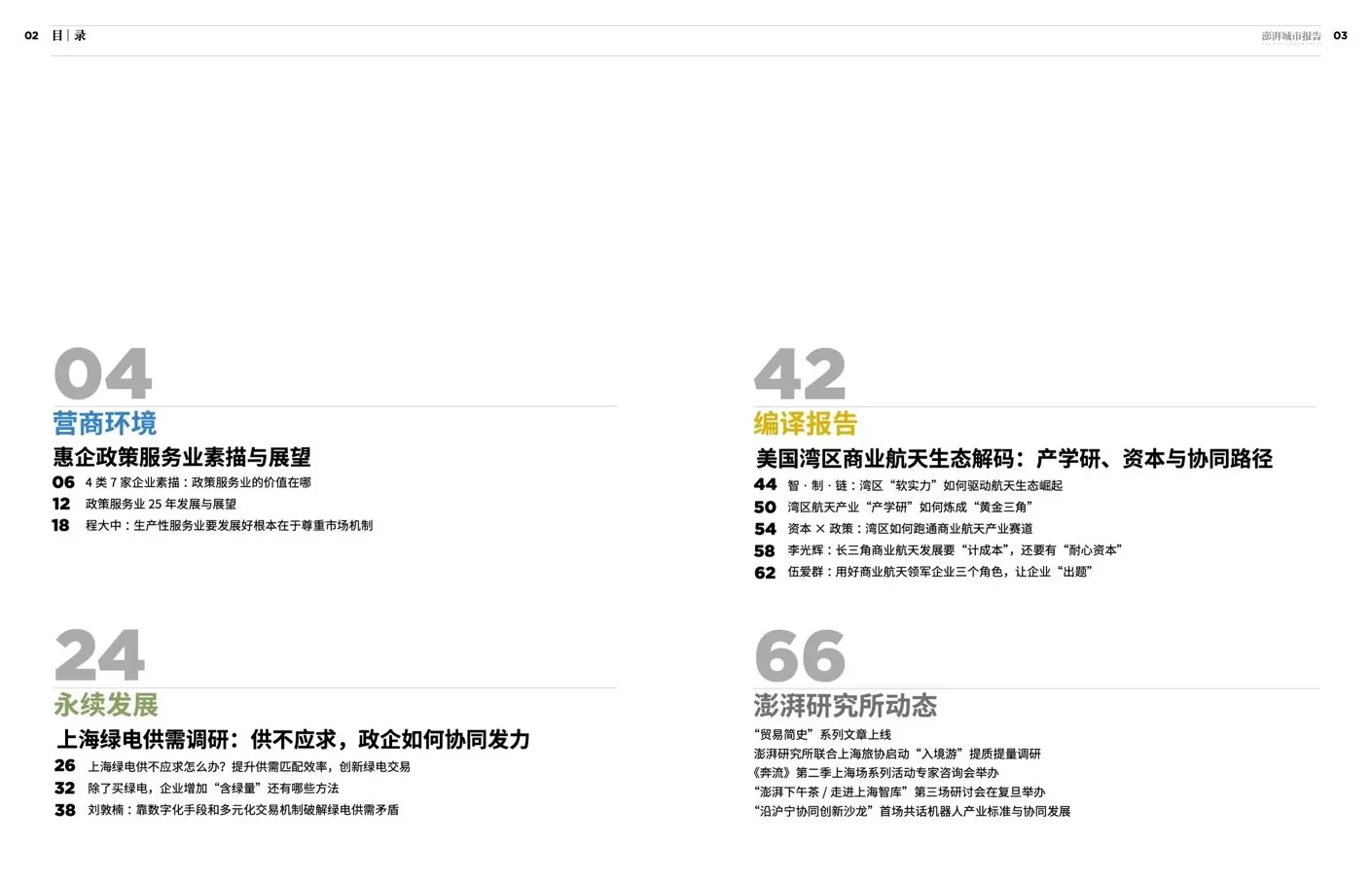 如何借鉴美国商业航天经验？请看《澎湃城市报告》第28期-第2张图片-