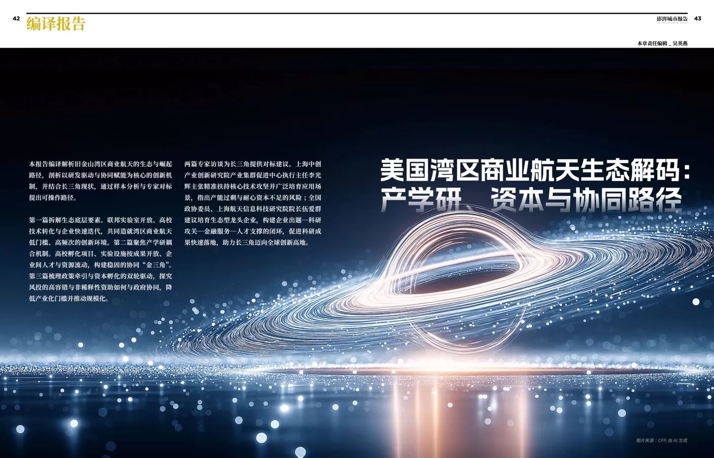 如何借鉴美国商业航天经验？请看《澎湃城市报告》第28期-第5张图片-