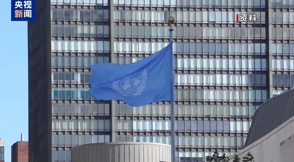 联合国遭遇“破产”危机将有哪些连锁反应？专家分析-第3张图片-