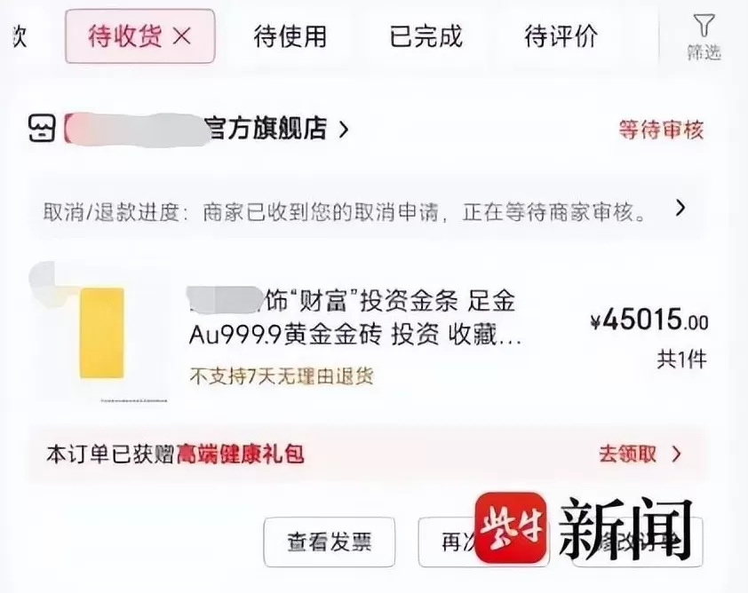 男子网购50克金条，第二天黄金涨价，派送中的订单突然被取消，订单被删除-第1张图片-