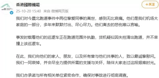 香港飞机坠海事故致2人死亡，遇难者海下约7米处被找到，4名机组人员获救送医！机场回应-第2张图片-