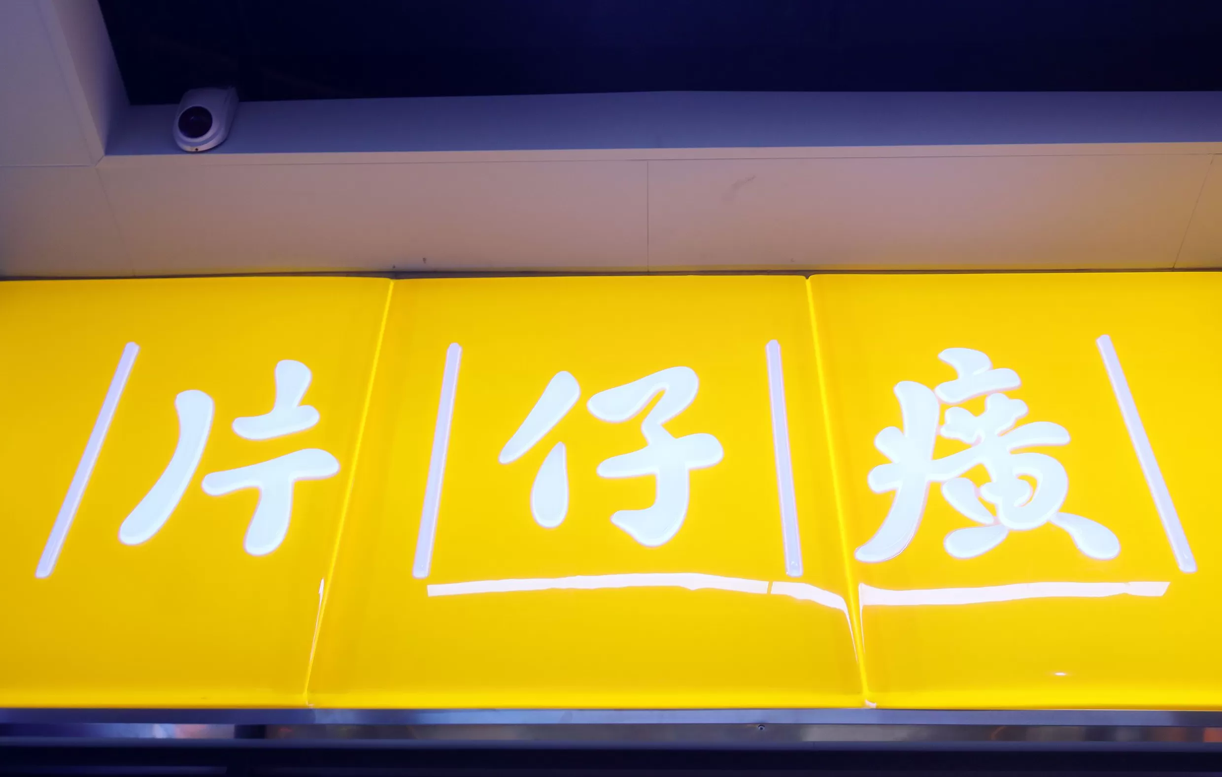 片仔癀的“业绩神话”破了-第2张图片-