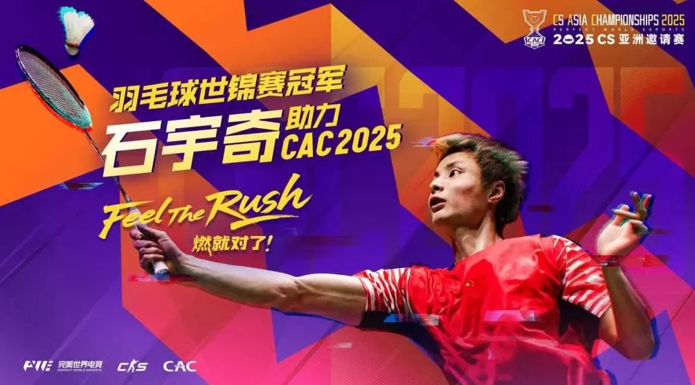 CAC 2025圆满落幕，CS盛宴点燃“电竞之都”上海-第2张图片-