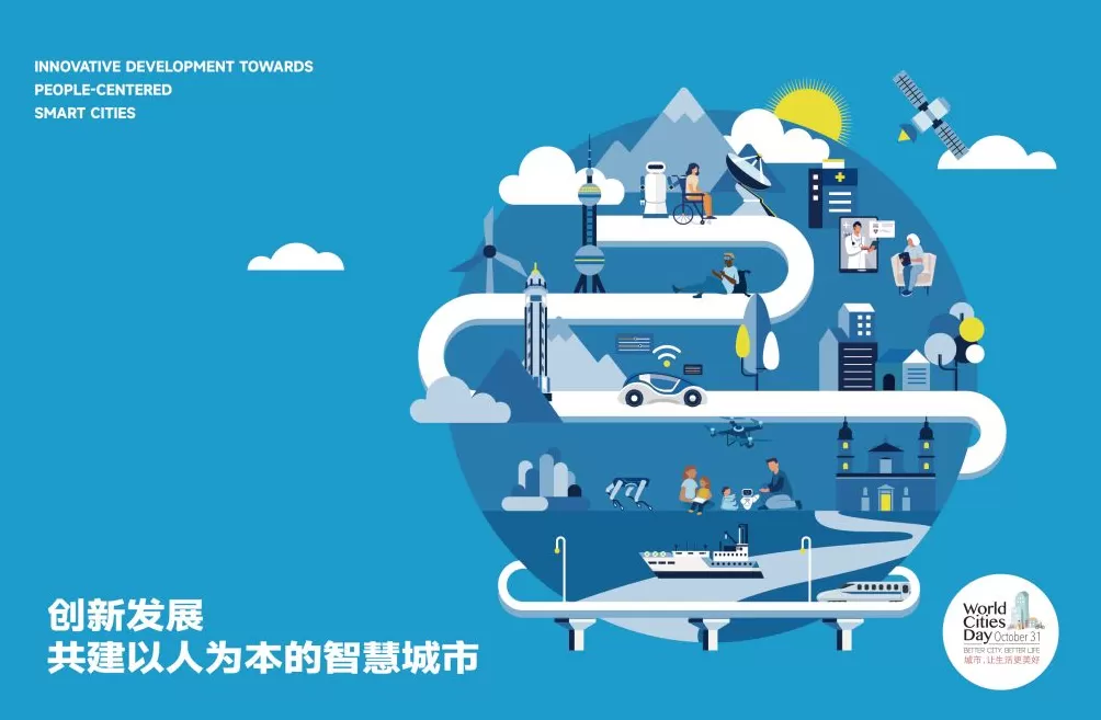 2025世界城市日城市可持续发展全球大会将在上海举办-第1张图片-