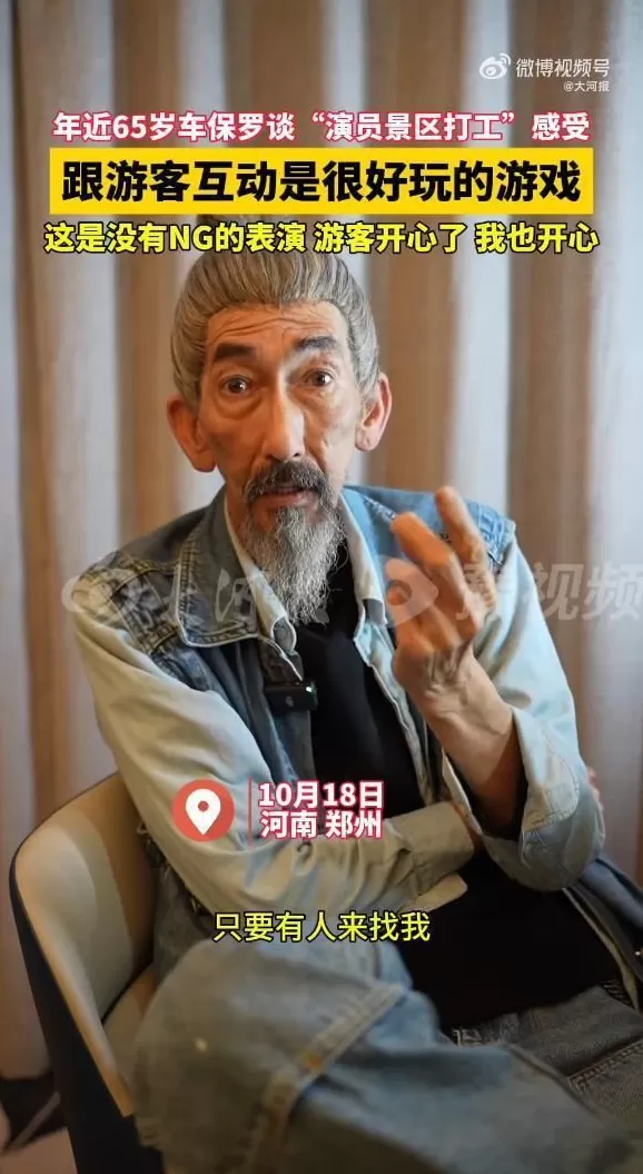 65岁演员车保罗现身郑州景区打工，坦言：游客开心了我也开心-第2张图片-
