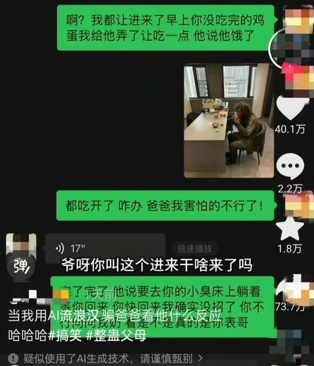 “用流浪汉骗老公”全网爆火，网友：真的不好笑-第1张图片-