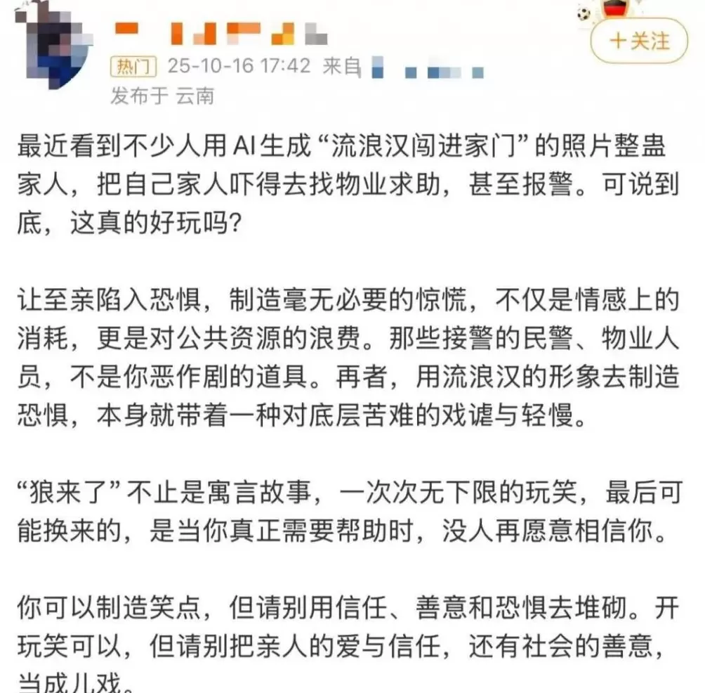 “用流浪汉骗老公”全网爆火，网友：真的不好笑-第14张图片-