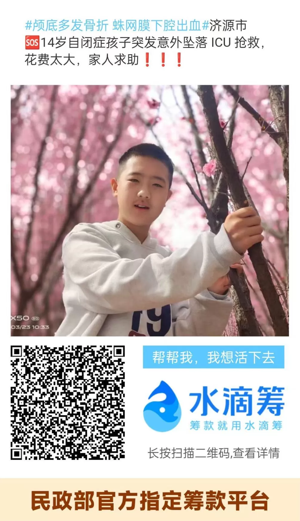 “14岁自闭症少年坠楼后病危”续：已做开颅手术，筹到逾14万爱心款-第1张图片-