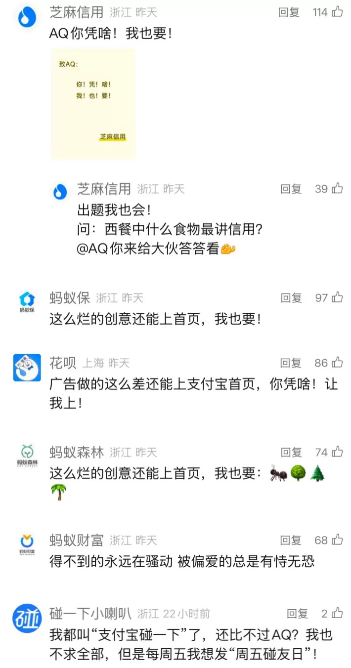 支付宝发布首页AQ广告下架的声明，回应内斗传闻-第3张图片-