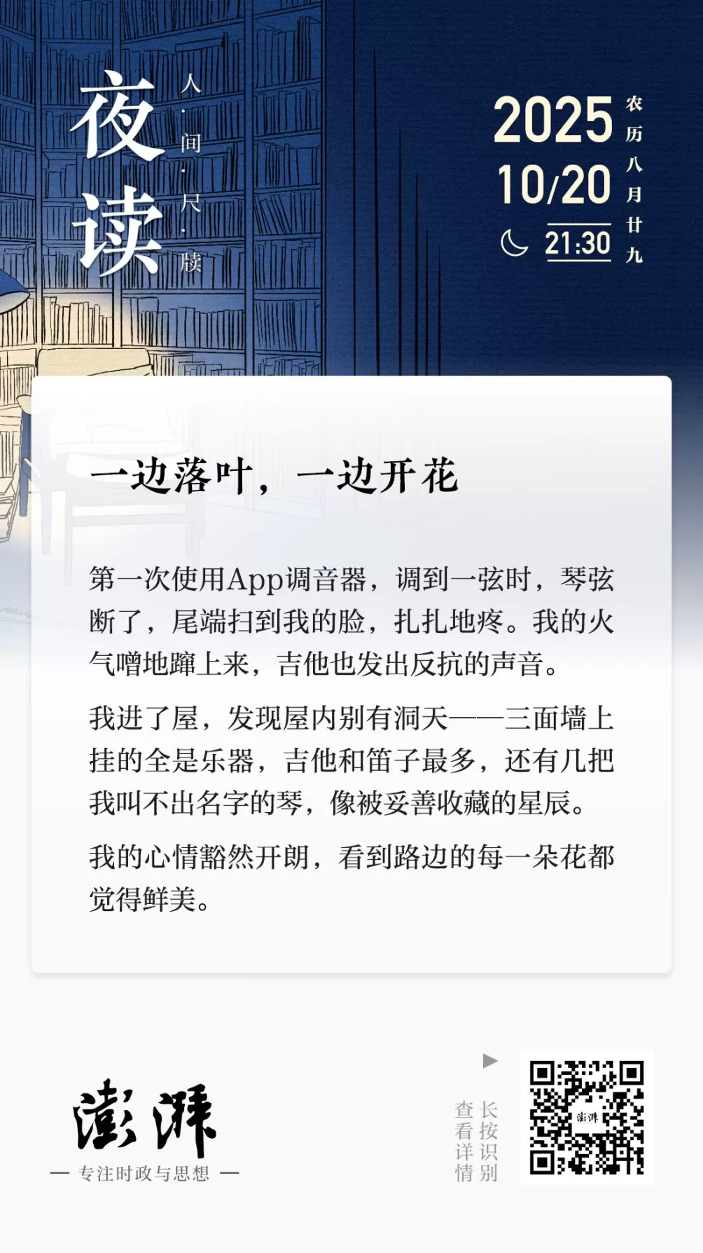 夜读｜一边落叶，一边开花-第1张图片-