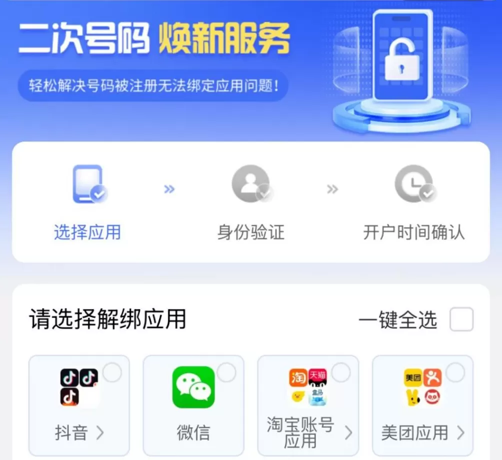 数字世界“身后事”：注销手机号等于“出卖”自己？-第4张图片-