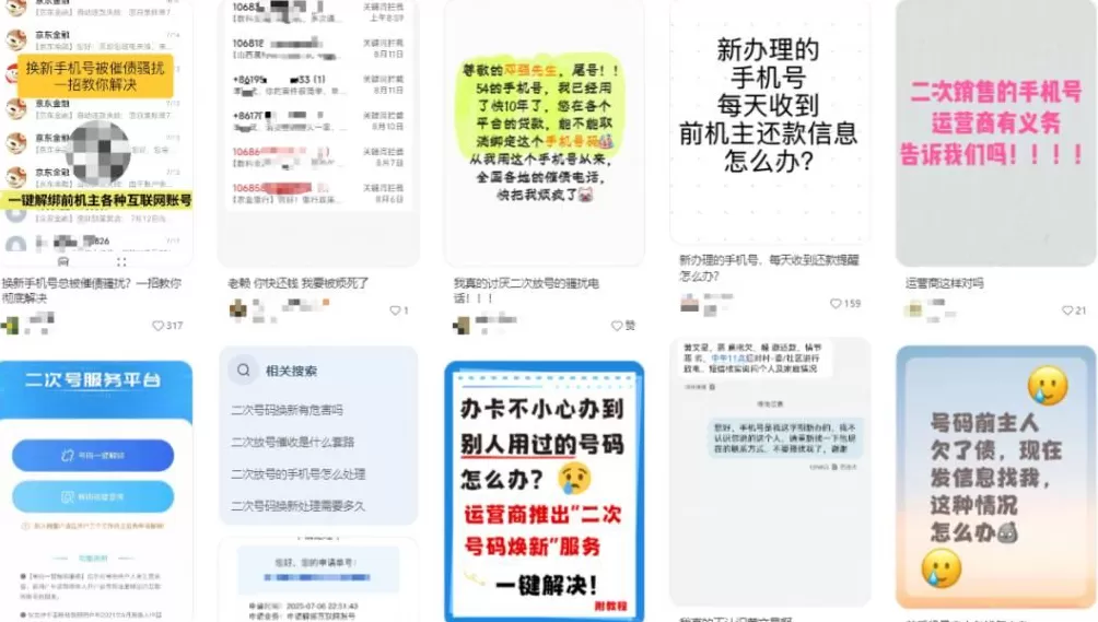 数字世界“身后事”：注销手机号等于“出卖”自己？-第2张图片-