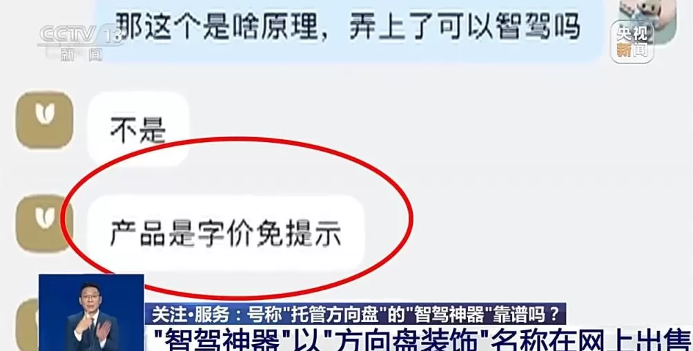 辅助驾驶≠自动驾驶号称“托管方向盘”的“智驾神器”不可信-第3张图片-