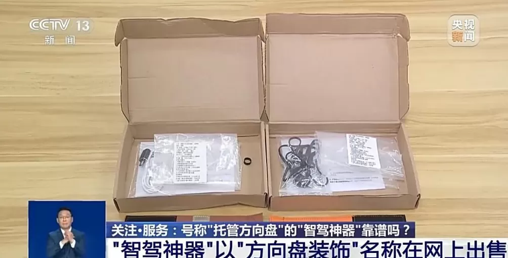 辅助驾驶≠自动驾驶号称“托管方向盘”的“智驾神器”不可信-第4张图片-