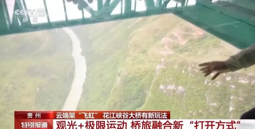 “世界第一高桥”无绳蹦极亮相！1次1600多元，工作人员：开放前会进行真人测试-第3张图片-