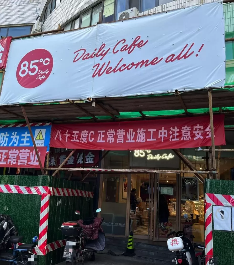 又一门店关闭，85度C北京仅剩一家门店！公司回应接连闭店系“汰换择优”，年底前将新增加盟店-第1张图片-