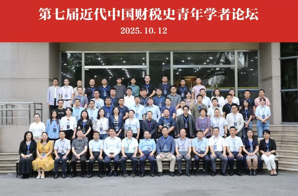 近代中国财税史研究的新视野、新材料和新方法-第1张图片-