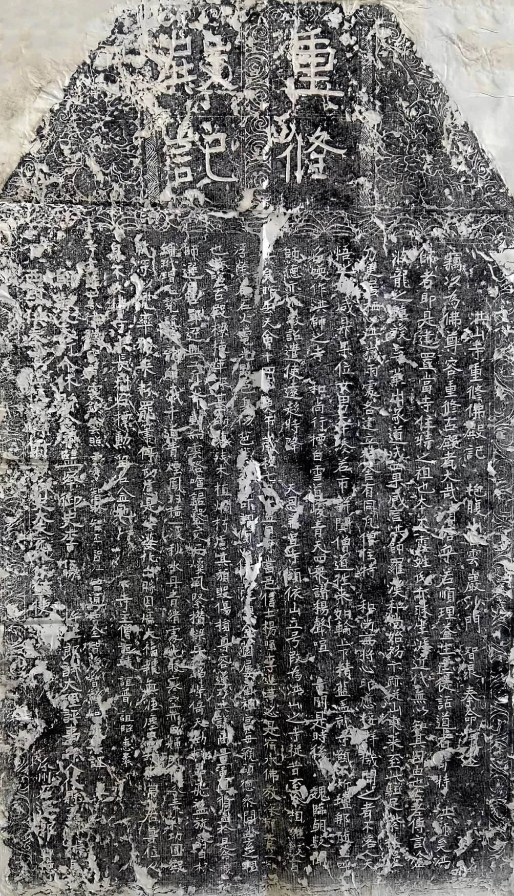 国博馆刊｜法兴寺碑所见唐宋之际介休寺院经济与社会互动-第2张图片-