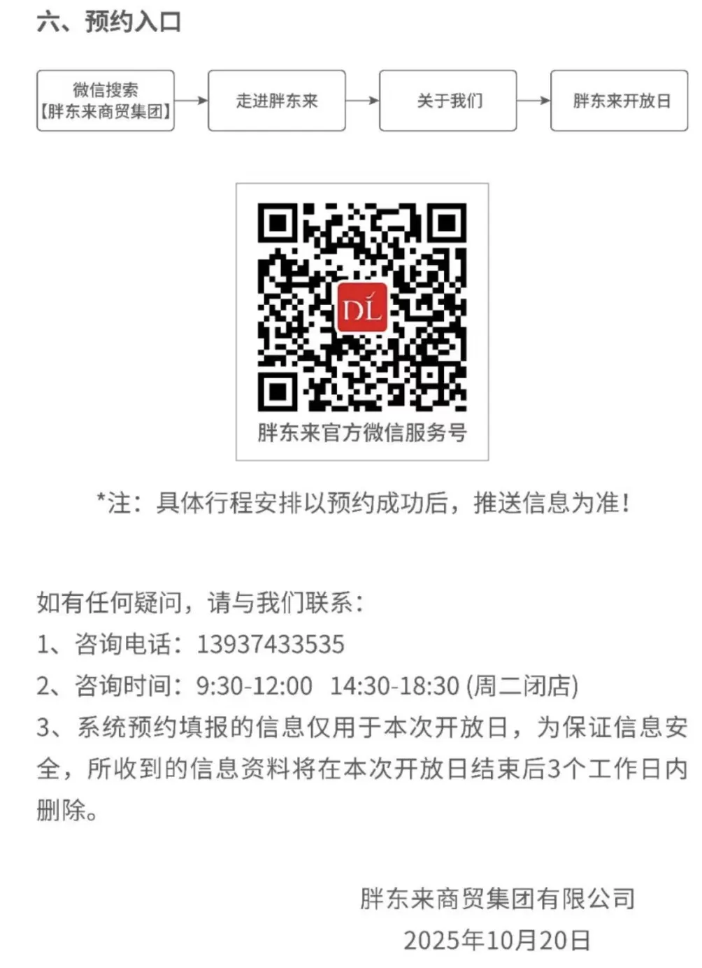 2万元/人！胖东来宣布设立企业参访开放日：每批不超15人，每人每年一次机会-第3张图片-