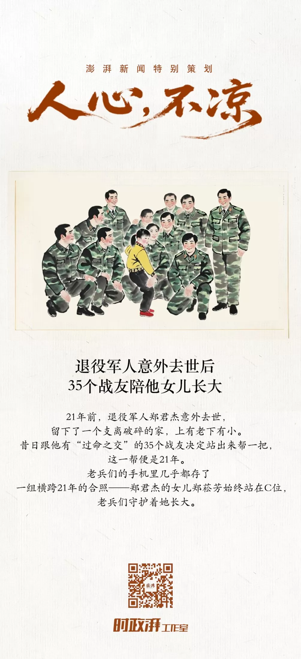 人心不凉丨一名退役军人意外去世后-第1张图片-
