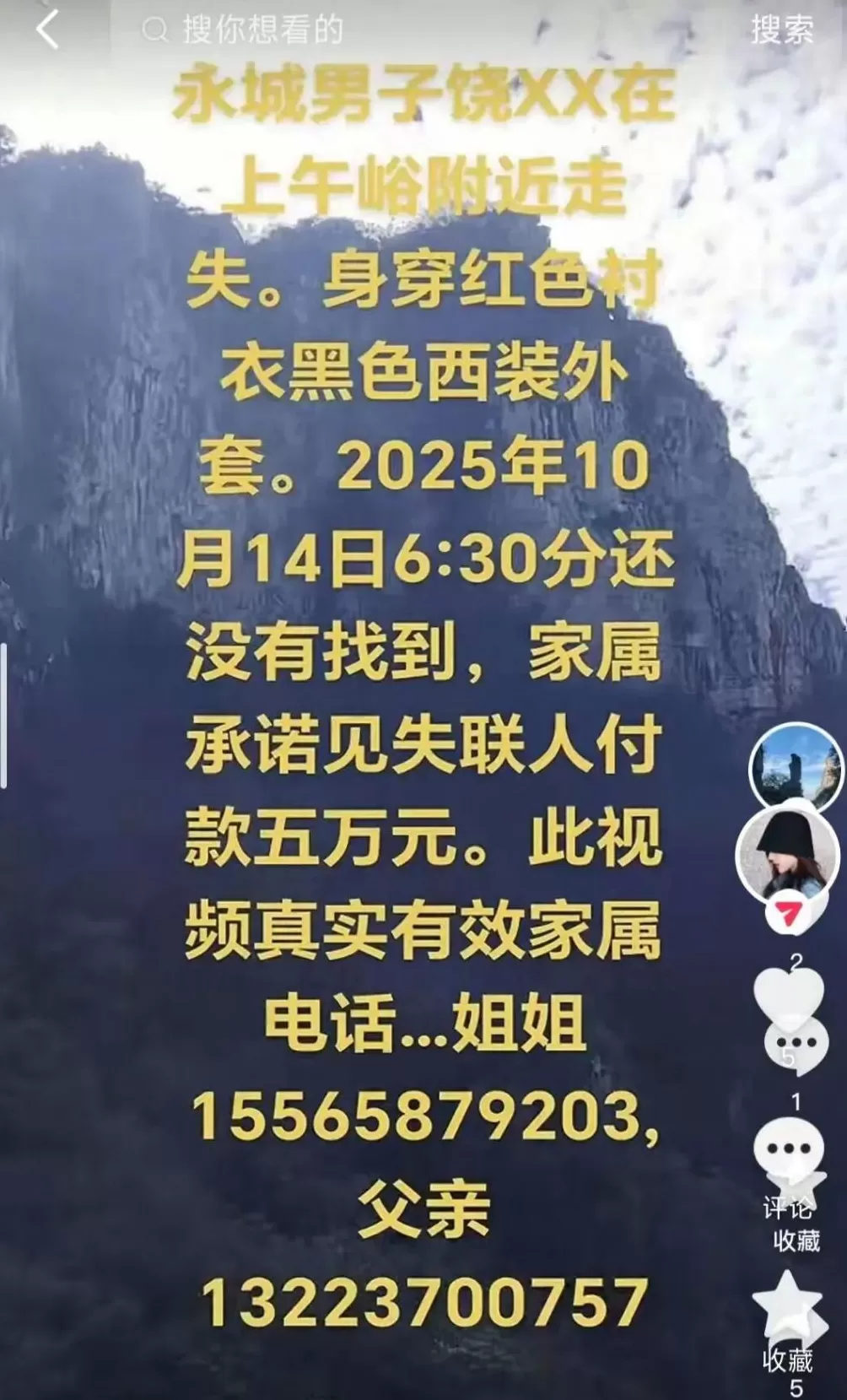 29岁男子南太行失联13天，父亲高血压仍坚持上山搜救-第3张图片-