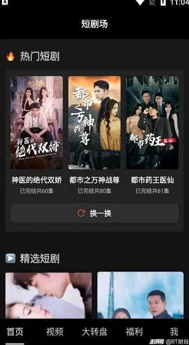 张一鸣李彦宏雷军王兴刘强东，在短剧赛道相遇了？-第3张图片-