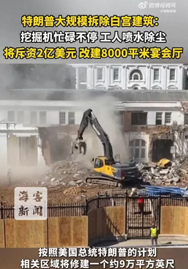 特朗普开始拆白宫了！将斥资2亿美元改建8000平米宴会厅-第1张图片-